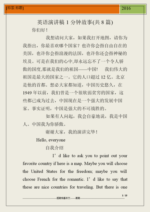 英语演讲稿1分钟故事(共8篇).doc