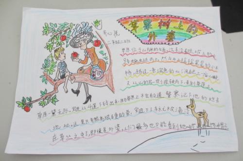 《苹果树上的外婆》优秀手抄报展示