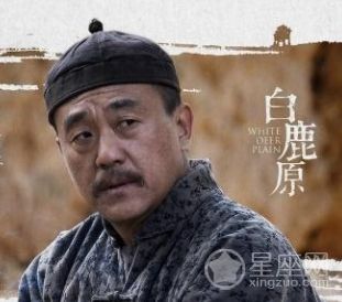 《白鹿原》鹿子霖是什么星座