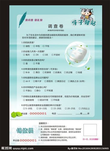 调查问卷图片