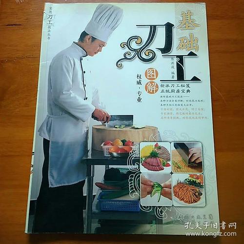 实用刀工技法丛书:肉类刀工应用