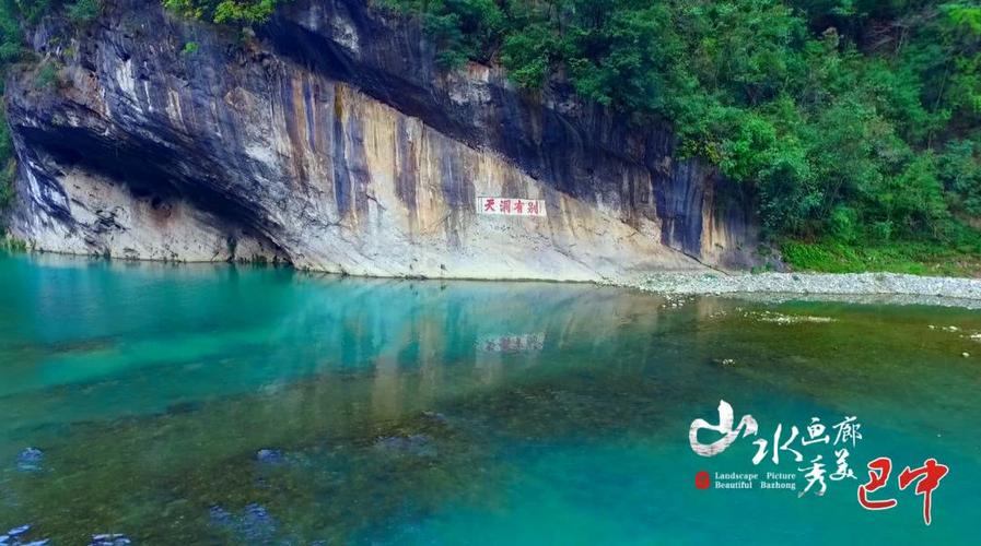 南龛石窟—光雾山景区—诺水河景区—空山天盆景区 驷马水乡—巴灵台