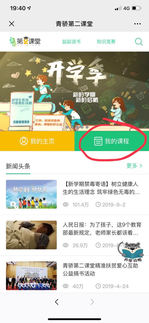 青骄第二课堂 禁毒知识学习 流程(19级)