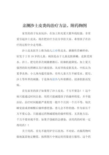 亲测宝宝沙土皮炎的治疗方法,附图