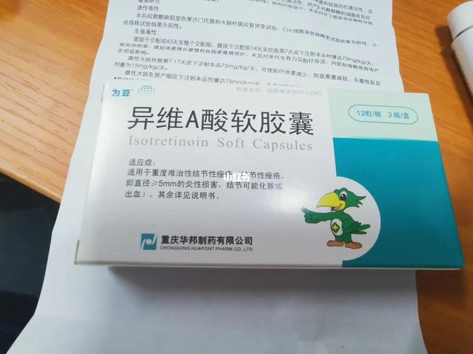 吃异维a酸的第13天_异维a酸_维a_异维a酸软胶囊_医疗健康_医疗药品