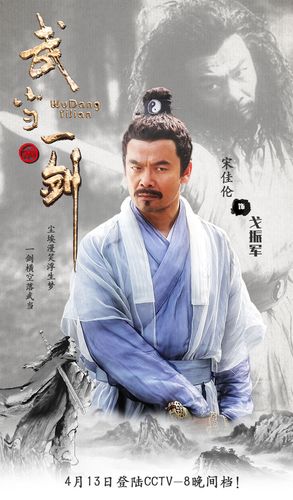 《武当一剑》今日开播 宋佳伦上演惊险武侠之旅_耿玉京