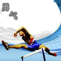 有体育生文字的头像 我是体育生头像带字