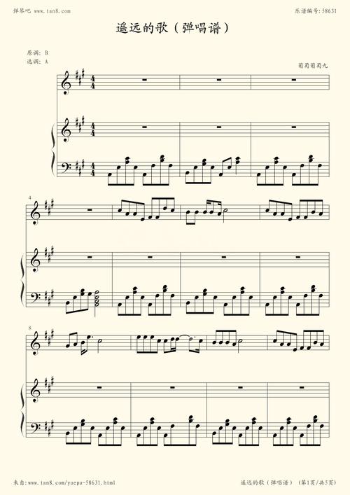 钢琴谱:遥远的歌(弹唱谱)