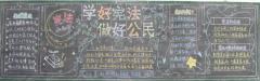 宪法知识黑板报