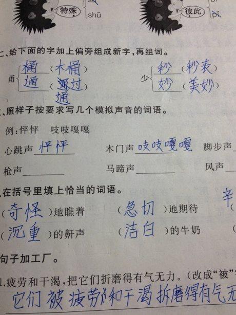 照样子按要求写几个模拟声音的词语怎么做?