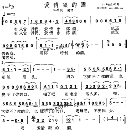 爱情酿的酒
