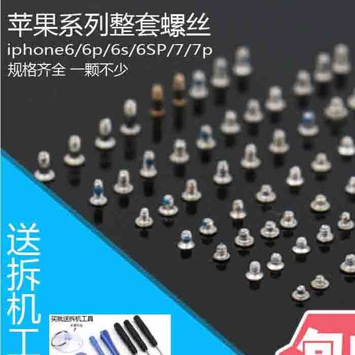 苹果7plus螺丝iphone6 全套螺丝6sp螺丝7代 主板螺丝尾插底部螺丝