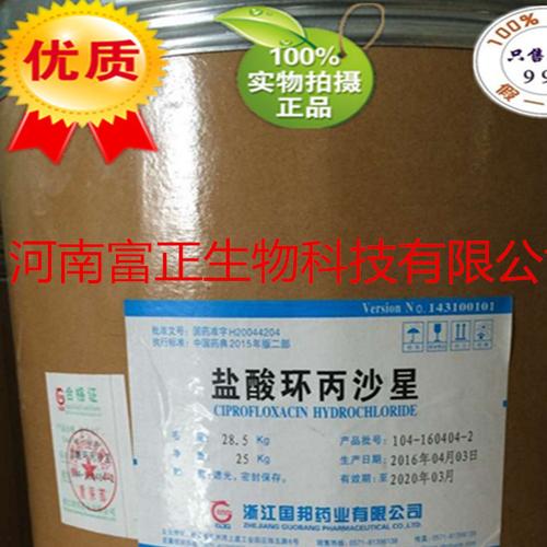 盐酸环丙沙星真正直销