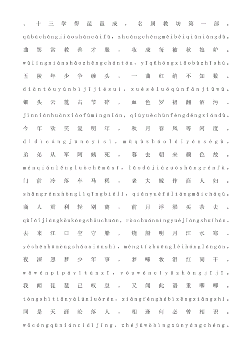 琵琶行拼音版.docx 6页