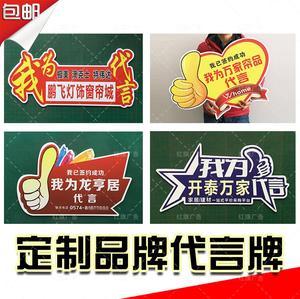 定制品牌我为代言牌家具沙发kt泡沫板手举广告创意点赞异形牌包邮