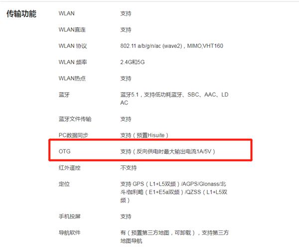数码产品:华为nova7pro支持otg吗 使用otg方法