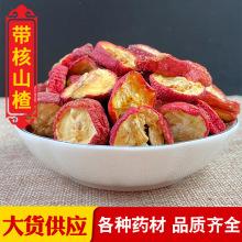 北京同仁堂中药材原料特级山楂干无核山楂片干山楂茶
