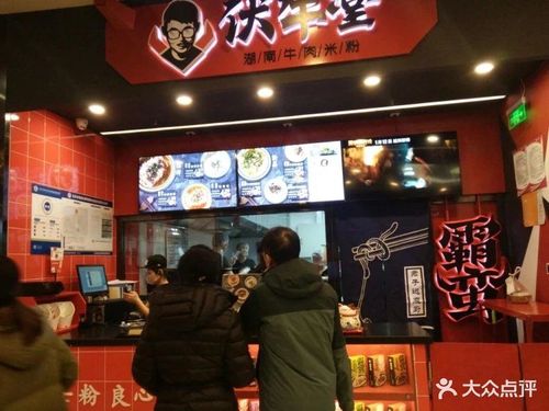 霸蛮湖南常德米粉(世纪金源店)图片