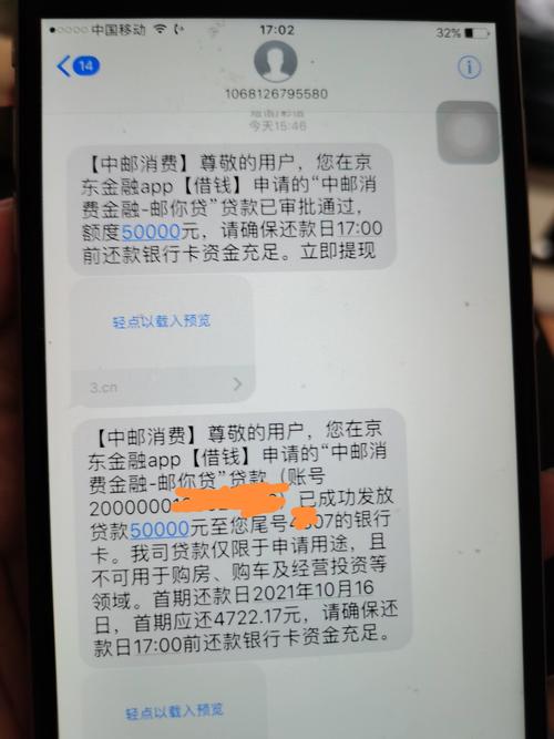 中邮消费金融秒批5万 - 信用贷款 - 我爱卡论坛