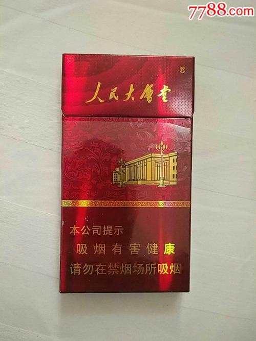 人民大会堂细支3d烟盒