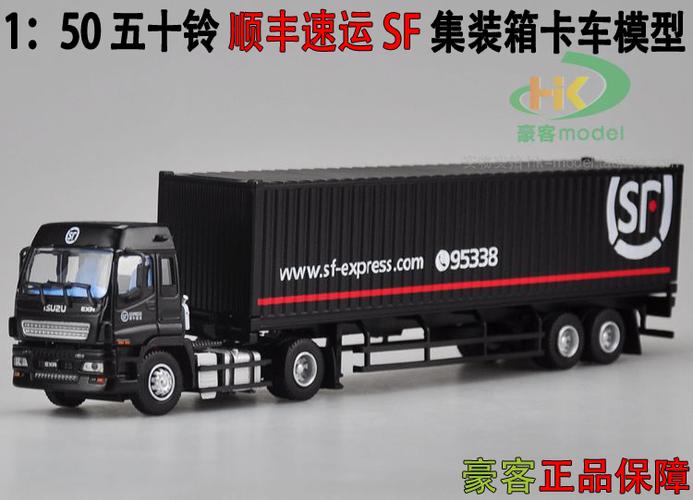 新上市 卡车模型 集装箱 sf 顺丰速运 拖头 isuzu 五十铃 50 1