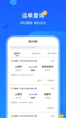 德邦快递app下载-德邦快递单号查询app下载-识闻好游