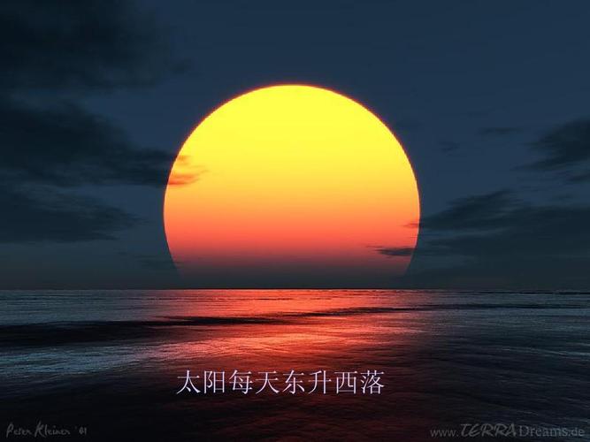 太阳每天东升西落