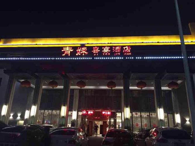 青妹喜宴酒店-"最近结婚的真多,接连吃了好几天酒席.