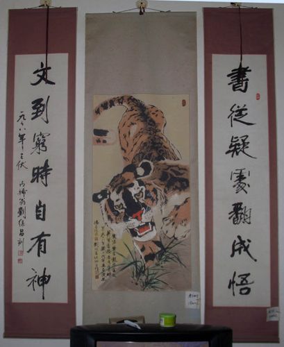 刘继昌,杨喜汴老人的对联和国画(老虎)中堂_书法家