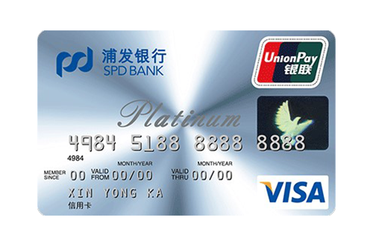 浦发简约白金卡