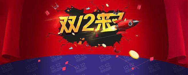 双12,双12活动海报,双12来了,双十.