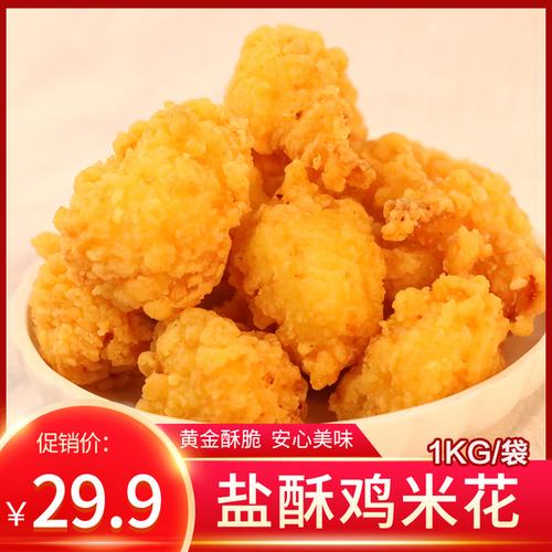 购客冷冻半成品1kg油炸小吃麦乐肯德基专用鸡块 正大盐酥鸡鸡米花 免