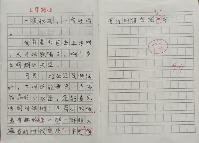 其它 《上学路上》小练笔 写美篇   9月17日,学完三年级上册《铺满