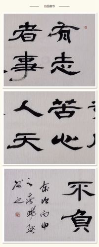 杨晓琰《有志者事竟成》书法隶书