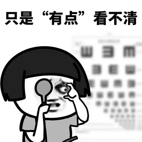 沙雕表情包‖近视眼的世界是这样的吗?
