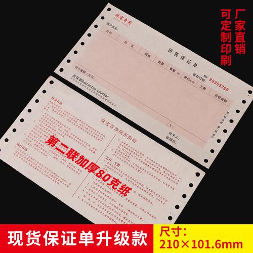 定做珠宝店销售首饰银饰单二联打印黄金质量保证单信誉单收据定制