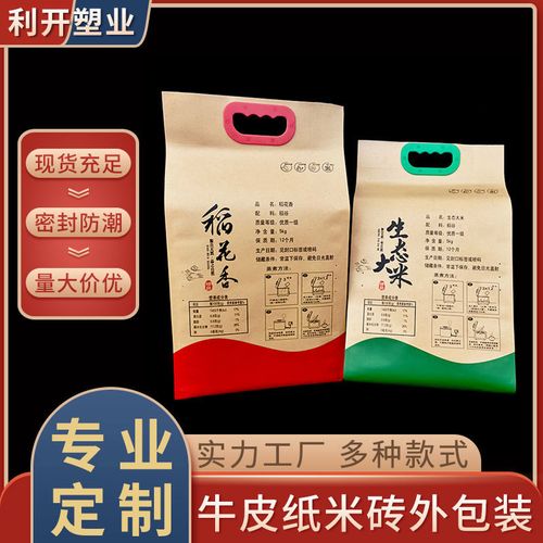 5斤大米包装袋10斤四边封米砖外袋稻花香生态米袋牛皮纸外袋定制