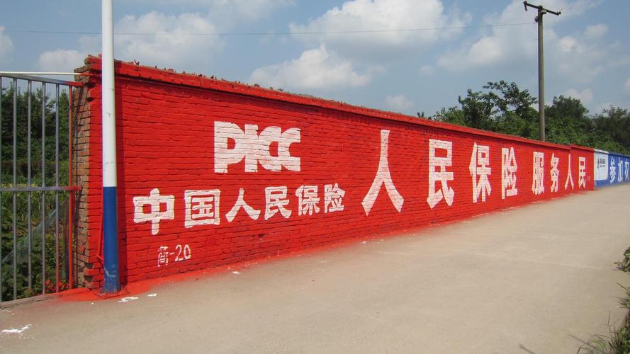 中国人保手绘墙体广告投放