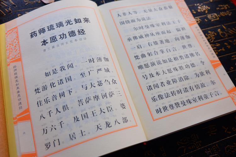 药师经 药师琉璃光如来本愿功德经 祈福消灾 祛病长寿 成本价结缘