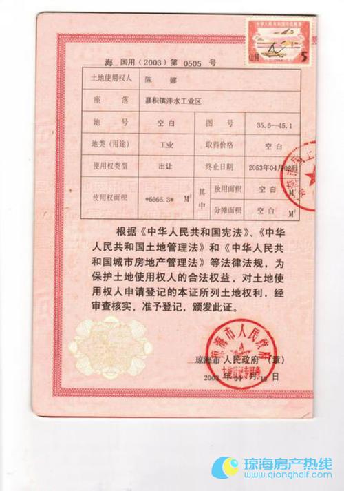 琼海一土地突"变性" 国土称以前发证不规范