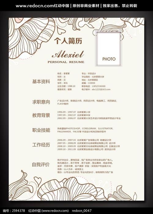 化妆品应聘简历设计素材