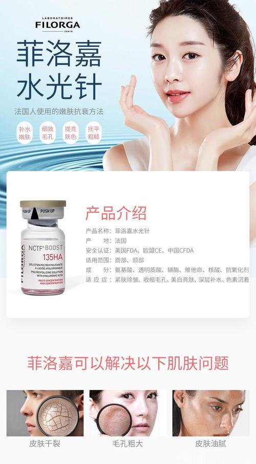 电话:4000876600,,0630 商品详情 水光针 药品品牌 菲洛嘉 药品剂量 3