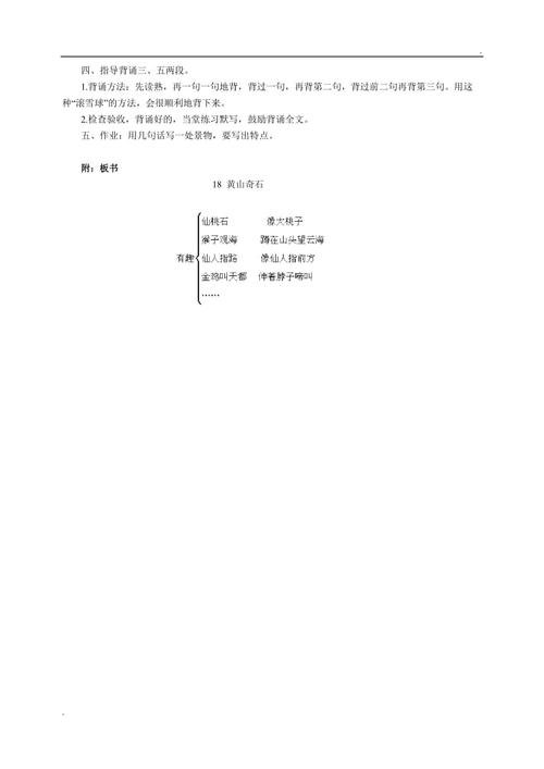 《黄山奇石》教学设计