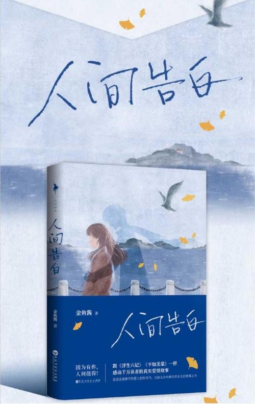 《人间告白》的荐书稿
