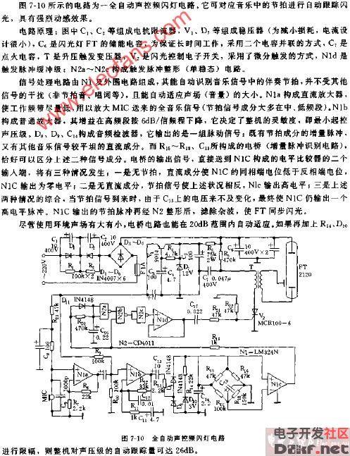 全自动声控频闪灯电路图