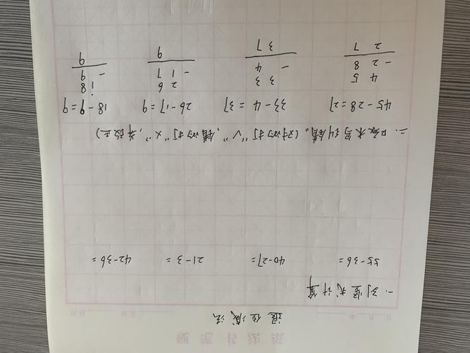 列竖式计算——退位减法