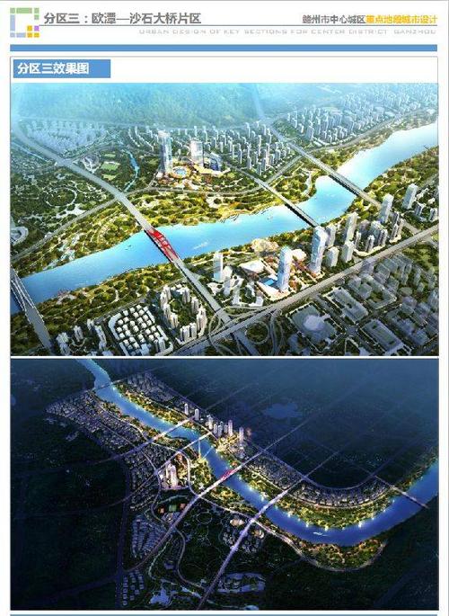 《赣州市中心城区重点地段城市设计》公示,赣州未来的