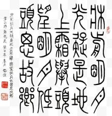 静夜思书法文字