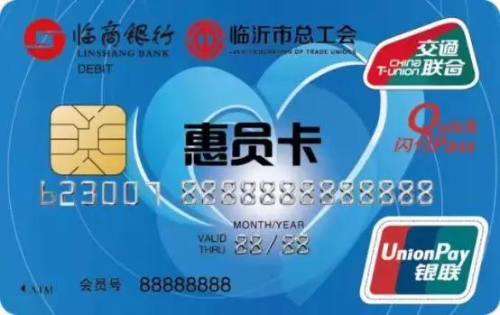 临商银行"工会惠员卡",刷遍全国公交地铁了!
