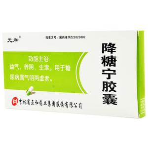 元和降糖宁胶囊